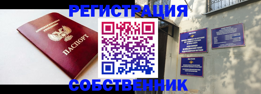 временная регистрация купить в Кургане