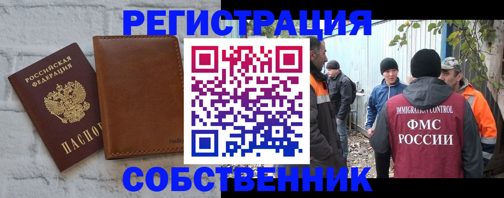 купить прописку в Кургане