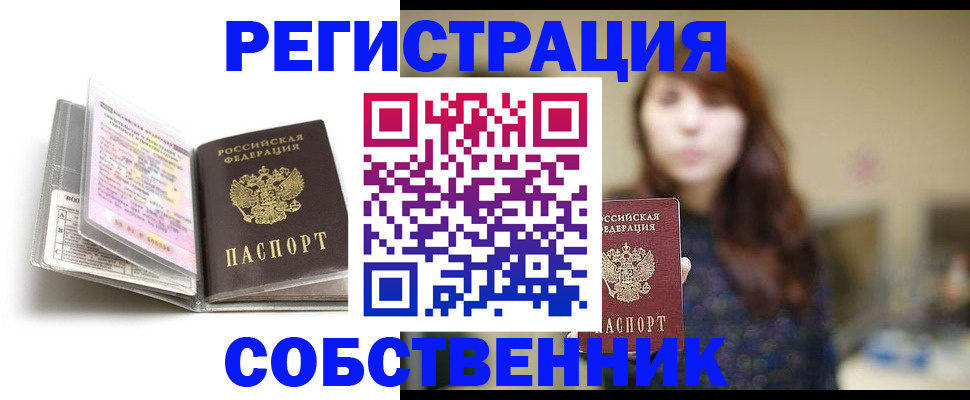 временная регистрация недорого в Кургане