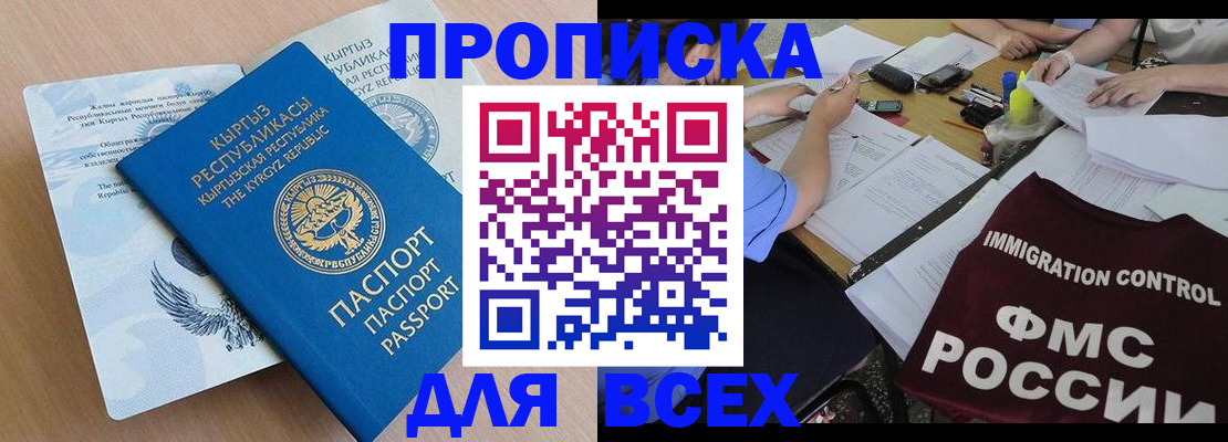 прописка для кредита в Кургане