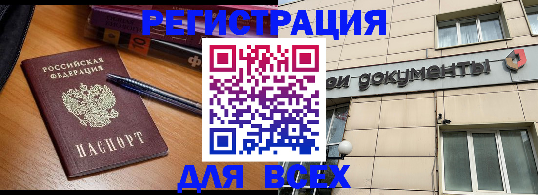 где прописаться в Кургане